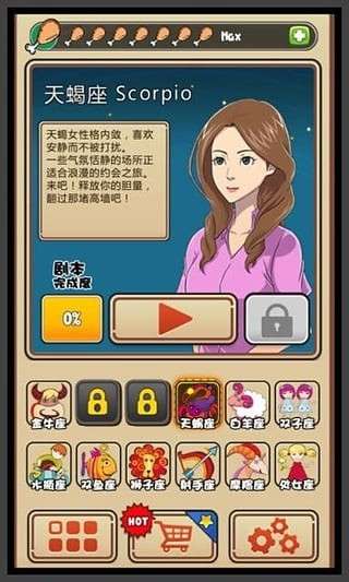 我的星座女友图2
