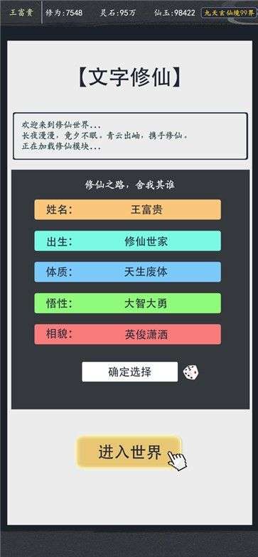 文字修仙单机版图4