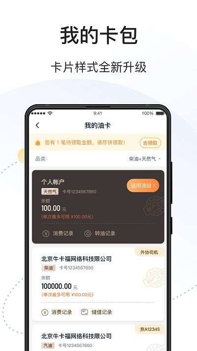 万金油司机端图1