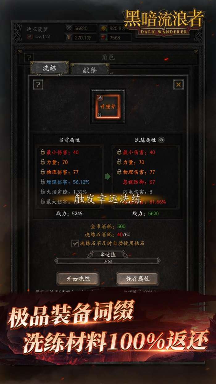 黑暗流浪者图2