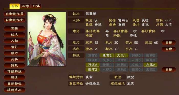 三国志13女武将图3