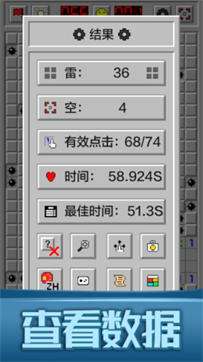 扫雷世界大挑战图2
