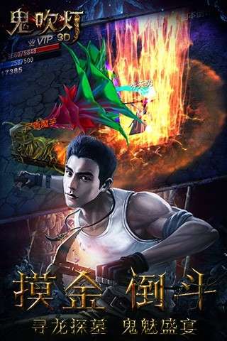 鬼吹灯3D腾讯版图5