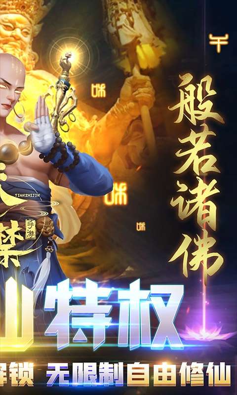 天之禁：诸界破碎(删档内测)图2