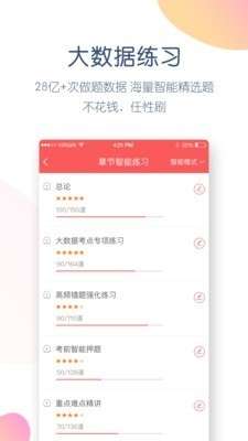 司法考试万题库图4