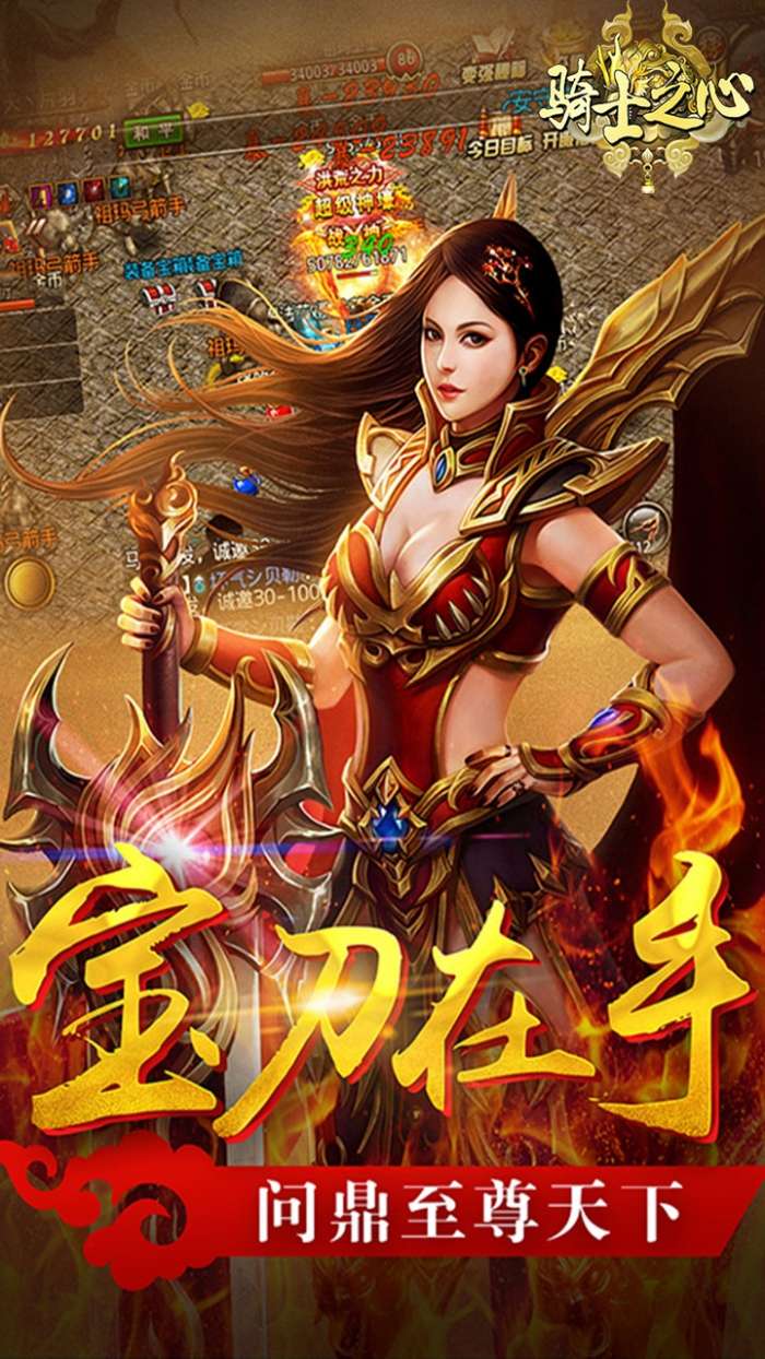 骑士之心（狂暴版）图4
