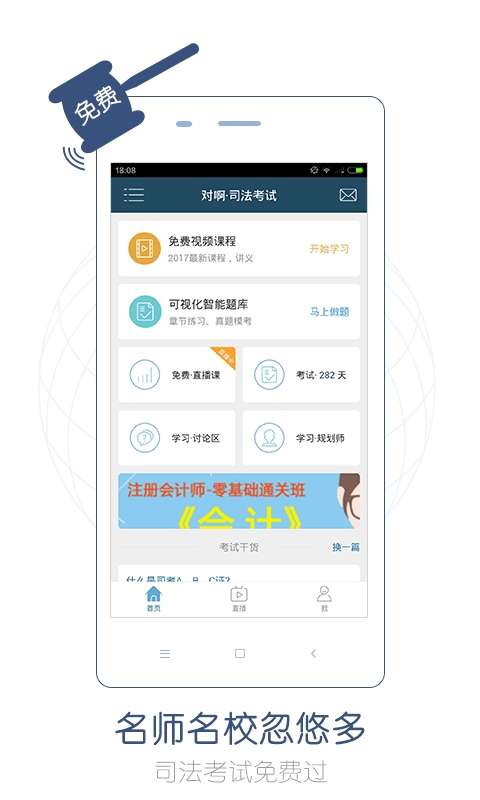 司法考试随身学图2