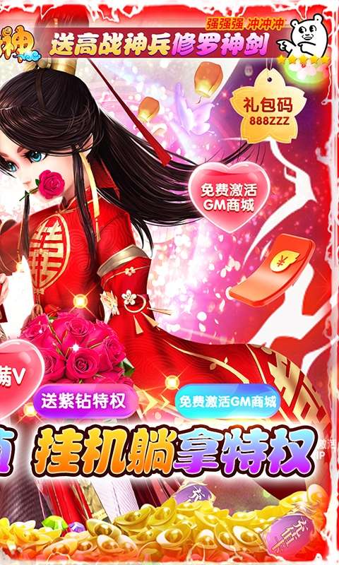 少年封神-送千充特权图2