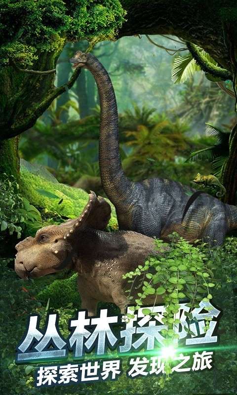 侏罗纪生存世界图2