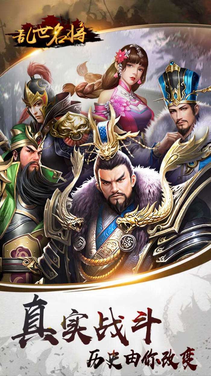 乱世名将三国策略图1