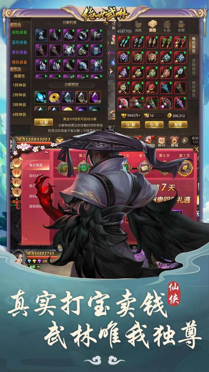 绝世武林（送神装）图3