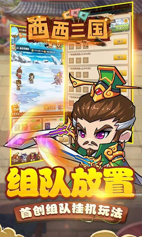 西西三国-独家满V版H5图2