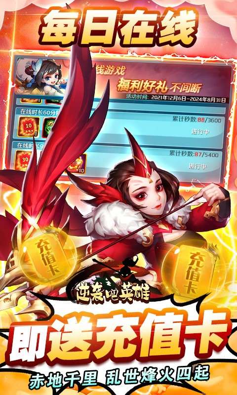 逆袭吧英雄红包版图5