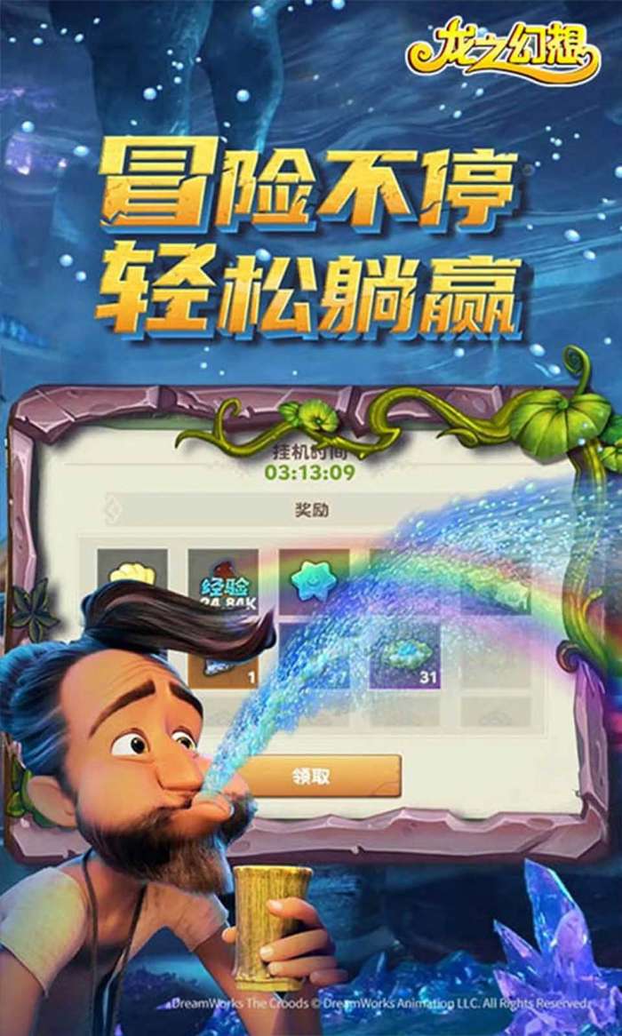 龙之幻想原始战争图2