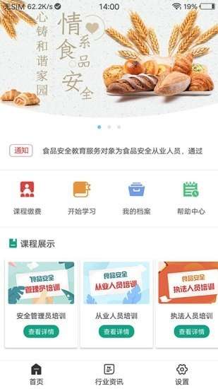 食品安全教育图3