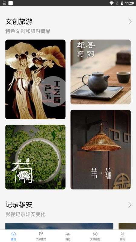 雄安文旅图5