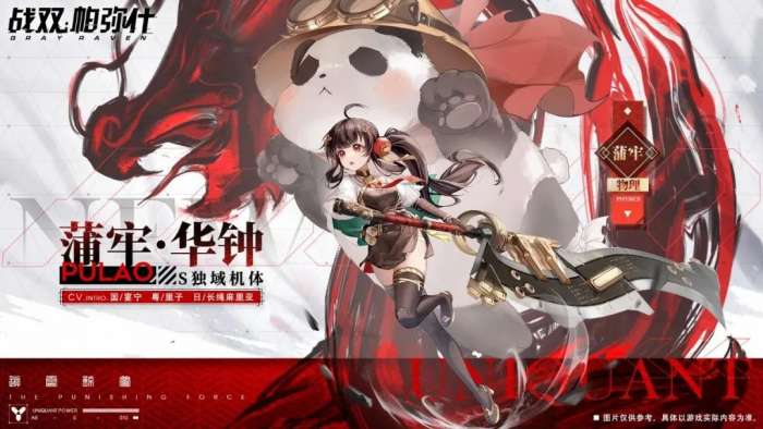 战双帕弥什蒲牢华钟图1