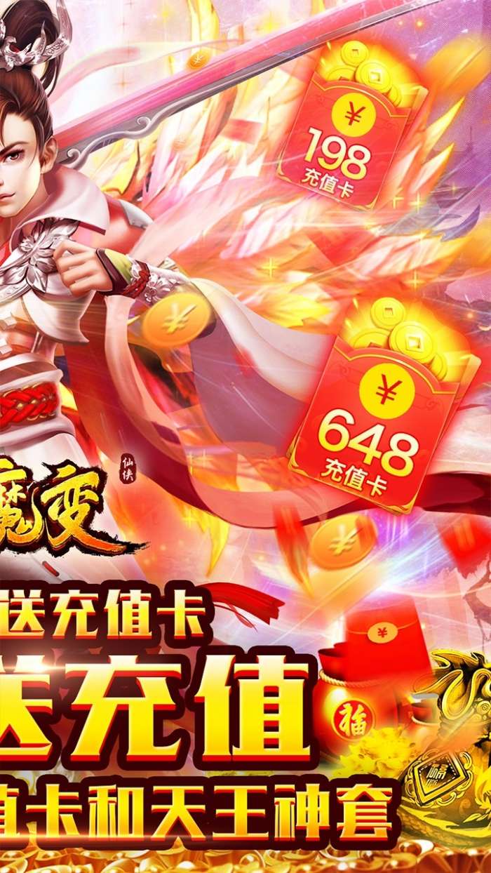 仙魔变BT（无限送充值）图2