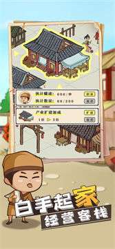 模拟客栈图2