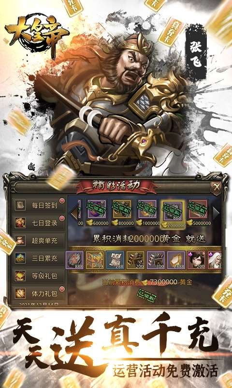 大皇帝(送50万真充)图5