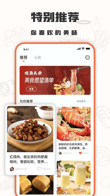 十全菜谱图2