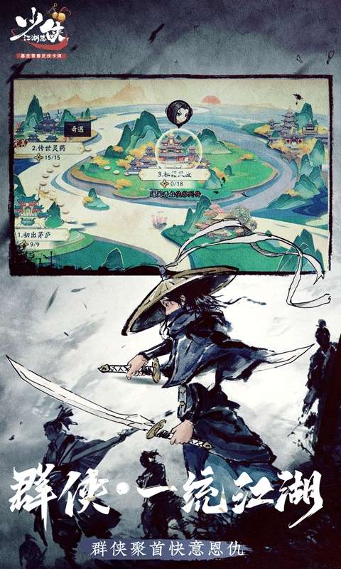 少侠江湖志(登录送时装)图4