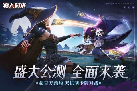 狼人对决微信版图5