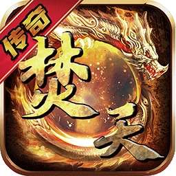焚天之怒（BT散人忘忧私服）