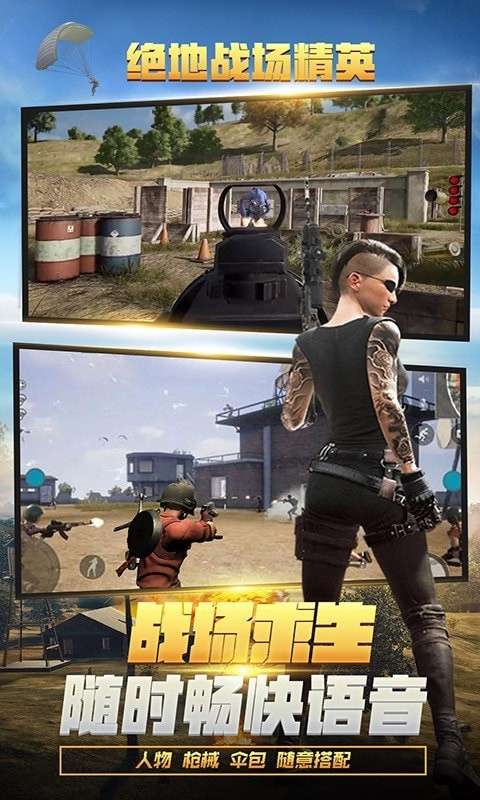 绝地战场精英图3