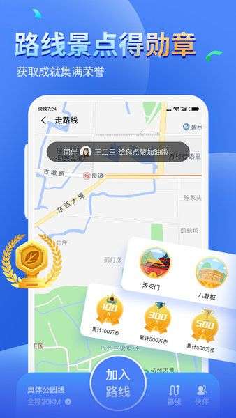 健康运动计步器手机图1