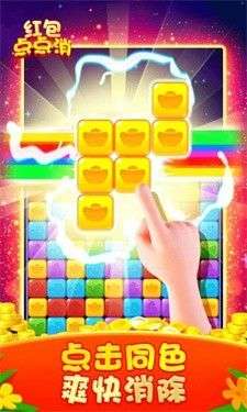红包点点消图2