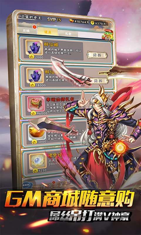魔神战纪(送真GM权限)图4