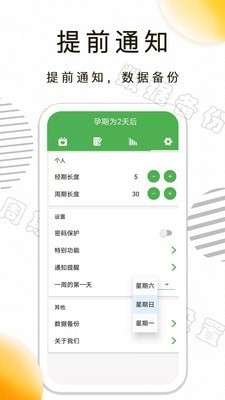 月经期记录图4