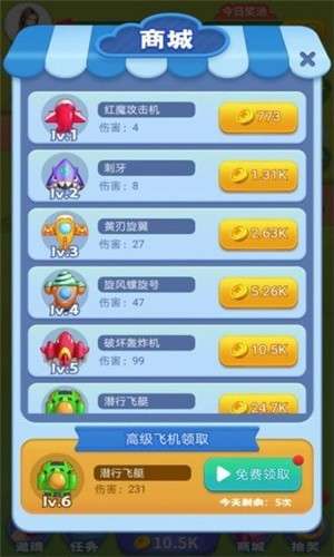魔幻小飞机图1
