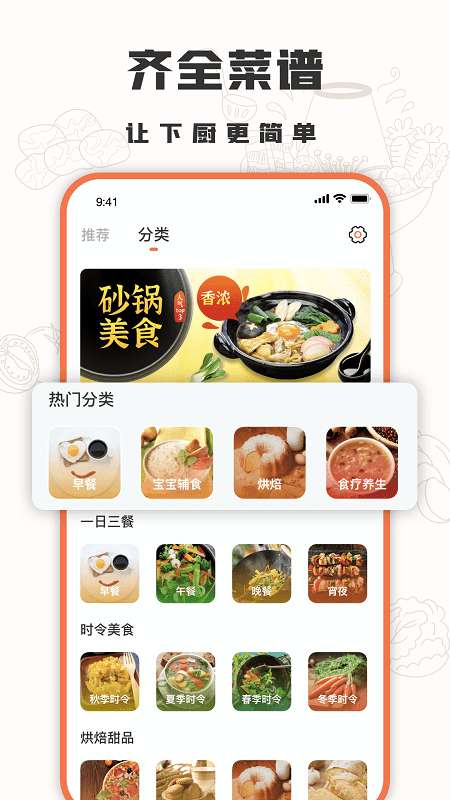 十全菜谱图3