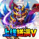 暴打魏蜀吴红包版