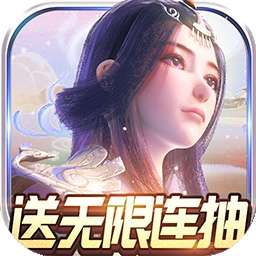 太乙仙魔录之灵飞纪BT（送无限连抽）