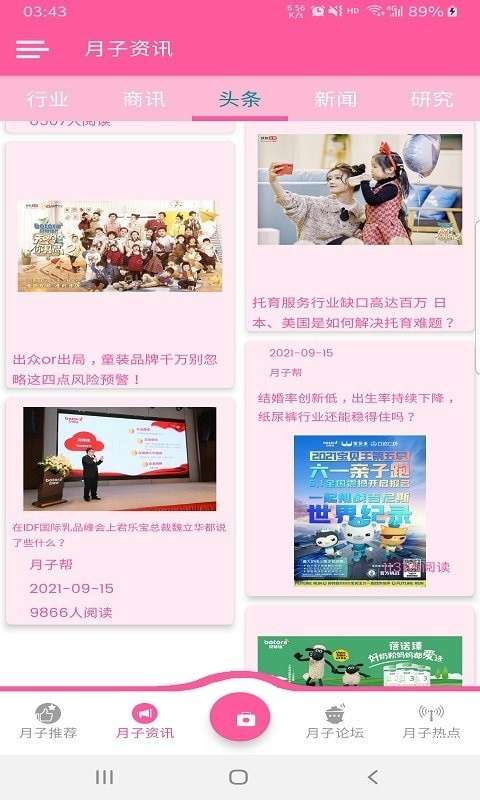 月子帮图2