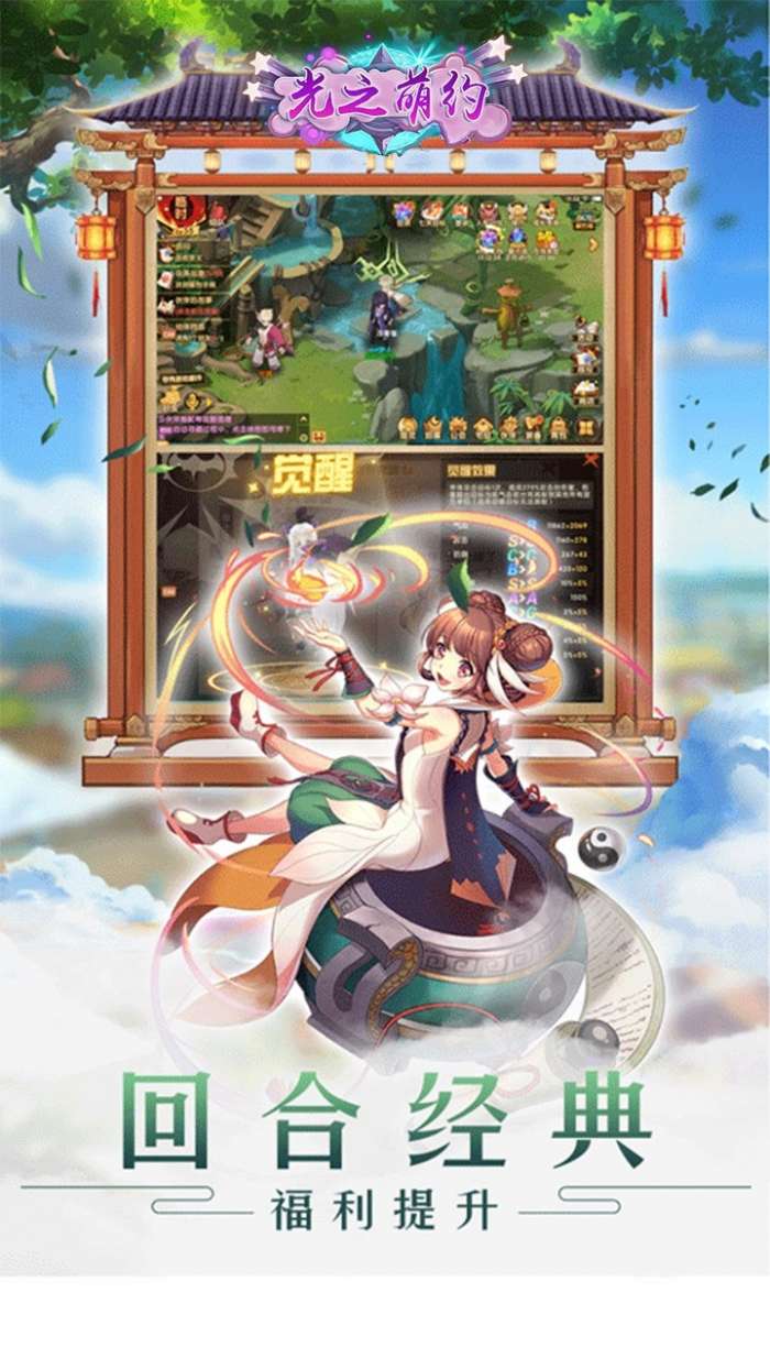 光之萌约（自由竞技）图1