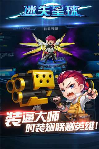 迷失星球2安卓版图4