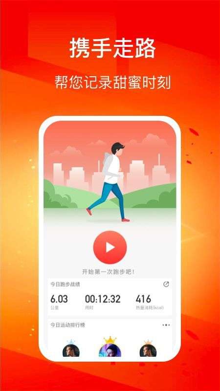 幸福走路图2
