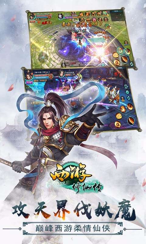 西游修仙传BT图1