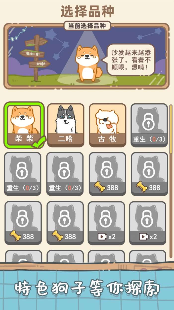 狗子重生模拟器图3
