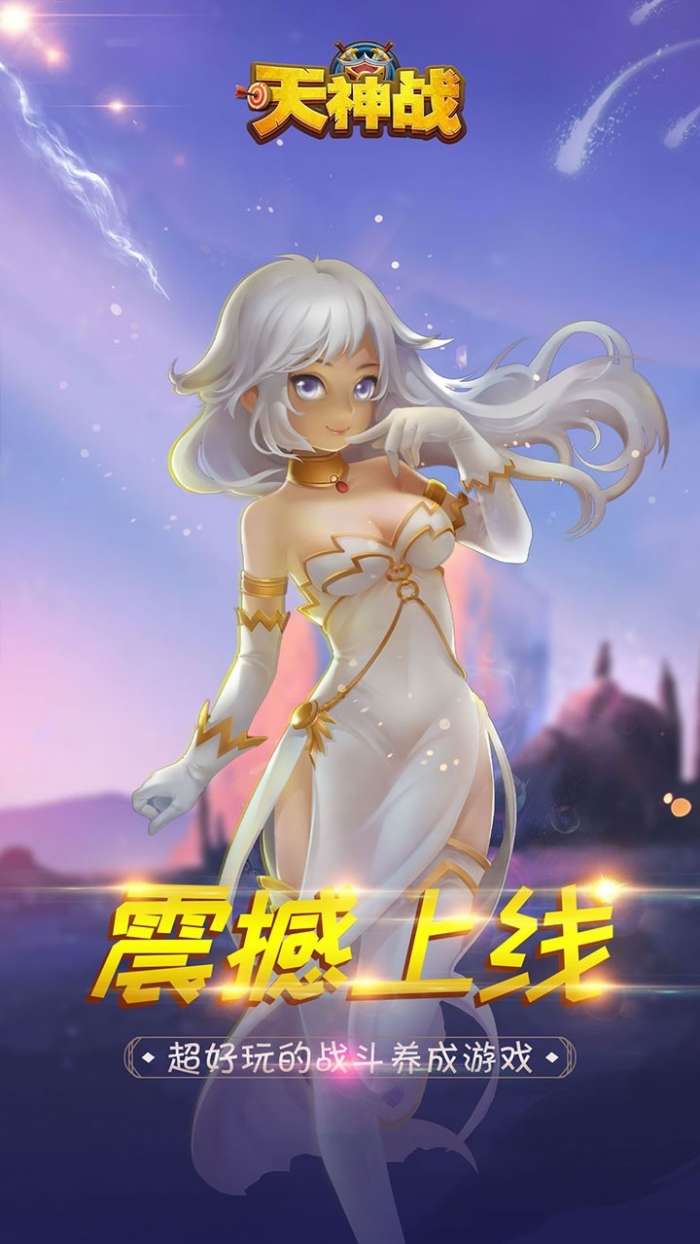 天神战（魔灵版）图1