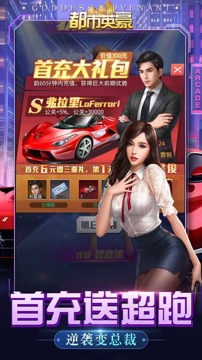 都市英豪（10倍专属版）图4