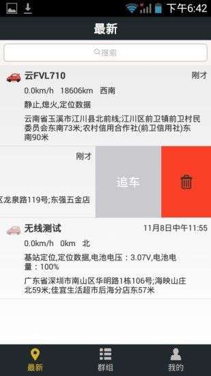 在途无忧图2