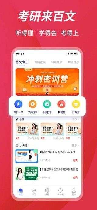 百文考研图3
