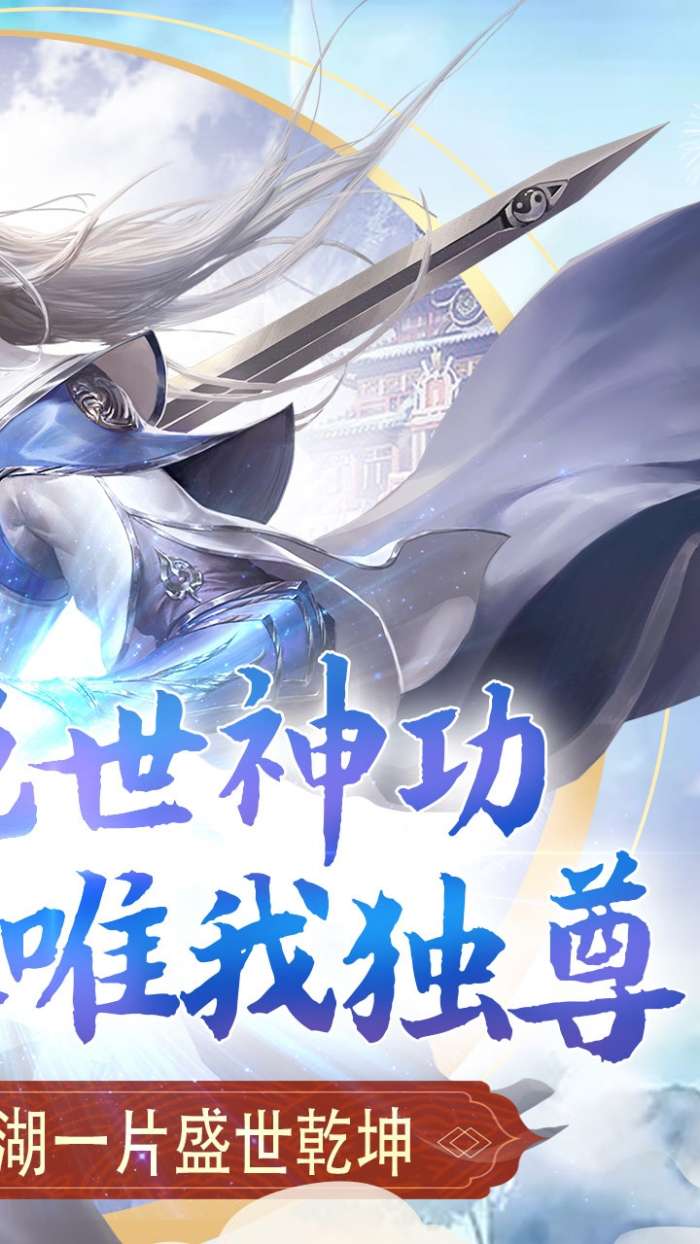绝世武林（送神装）图4