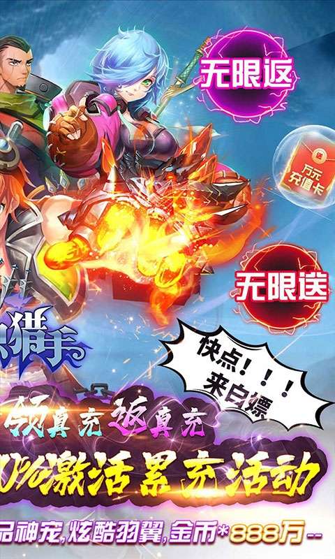 全职猎手（无限送真充）图2