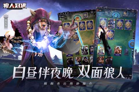 狼人对决微信版图1